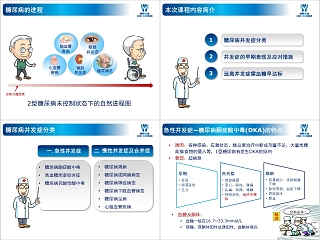 糖尿病教育预防并发症保障好生活ppt模板