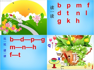 小学生汉语文拼音PPT课件 