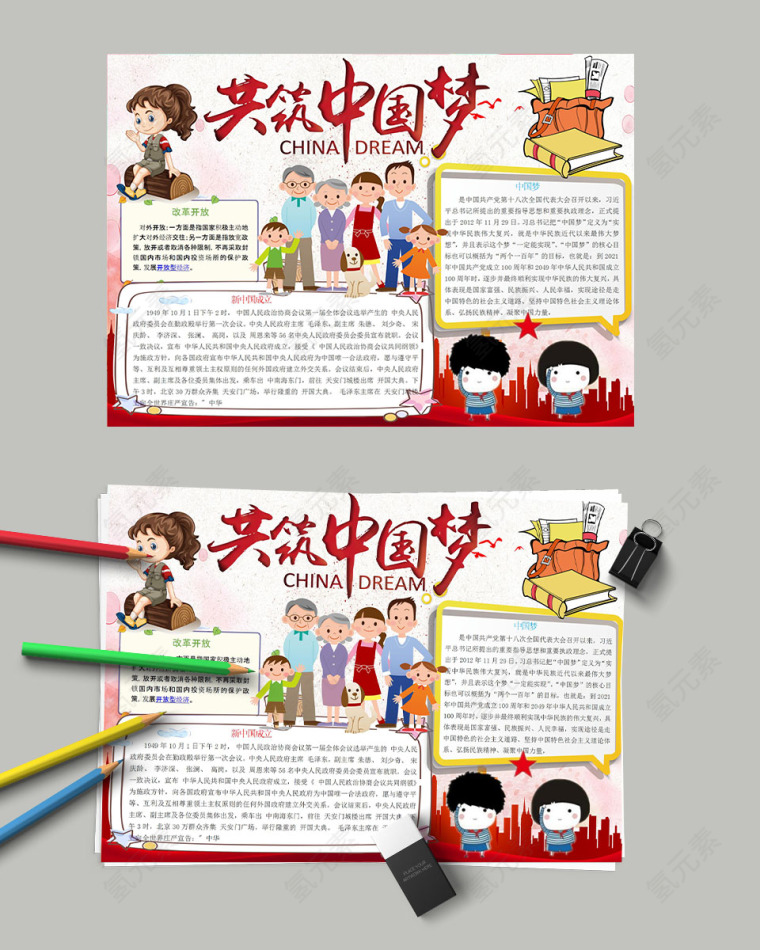 卡通的中国梦爱国名言教育手抄小报