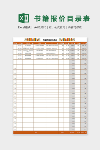 高端精美书籍报价目录表Excel表格模板下载