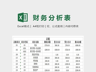 数据分析财务总结Excel