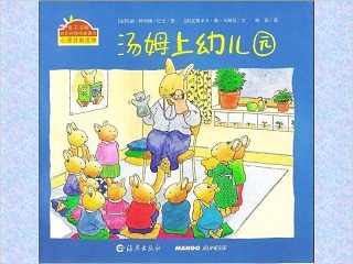 小妖怪上幼儿园绘本ppt