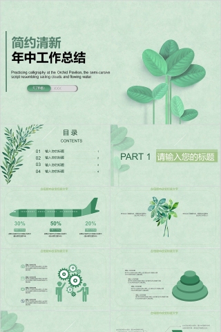 简约清新年中工作总结