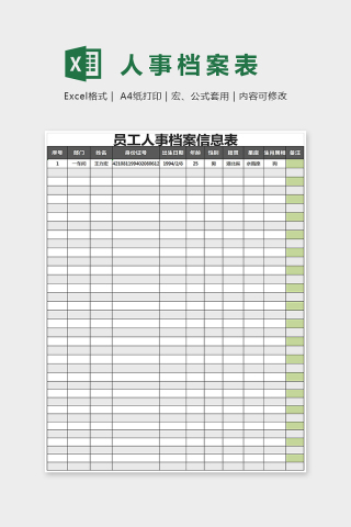 员工人事档案信息表Excel下载