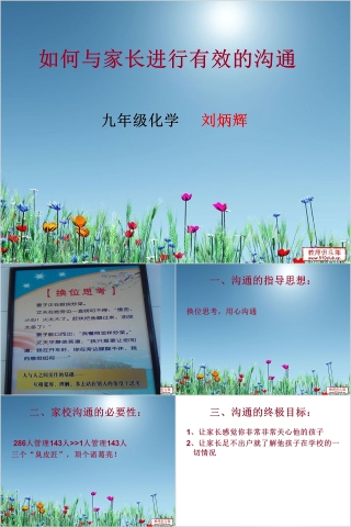 新老师培训如何与家长进行有效的沟通PPT