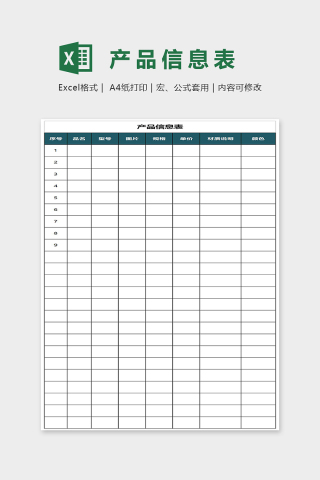 蓝色简约产品信息表Excel表格模板下载
