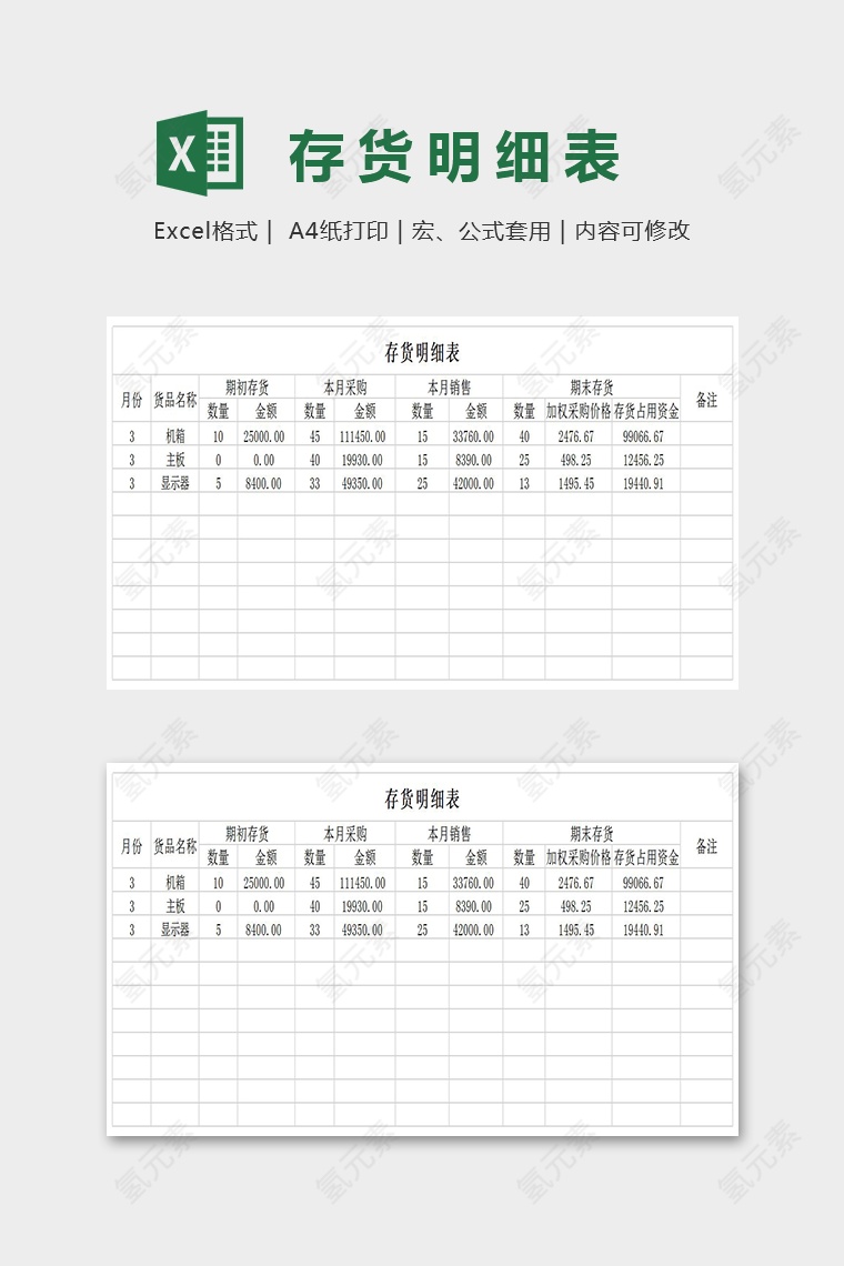 存货明细表Excel