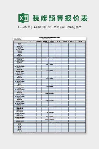 简约大气装修预算报价表Excel表格模板下载