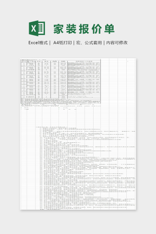 2019年度最新家装报价单Excel表格模板下载