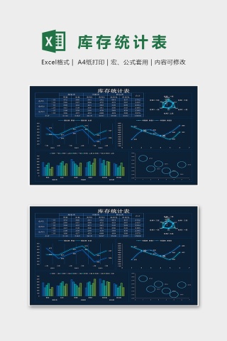 科技风格商品库存统计表excel模版下载