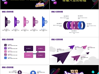 双12活动策划产品促销模板 