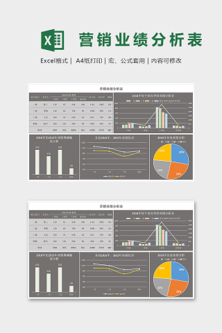 黑色高端行销业绩分析统计表下载