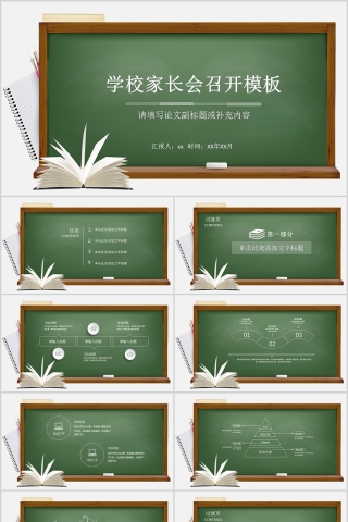 简约黑板风格学生家长会PPT模板