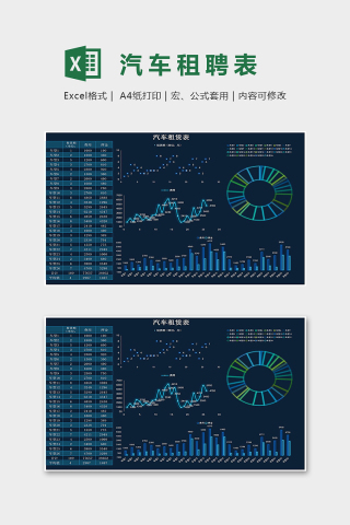 汽车租赁表科技风excel模版下载