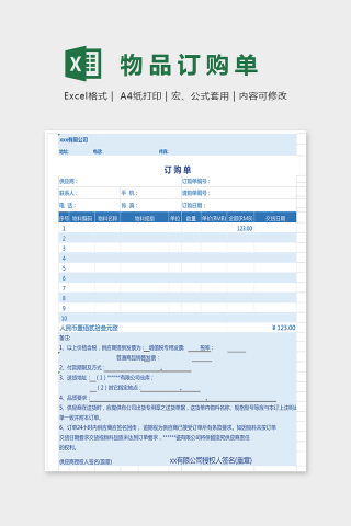 小清新简单大方物品订购单Excel