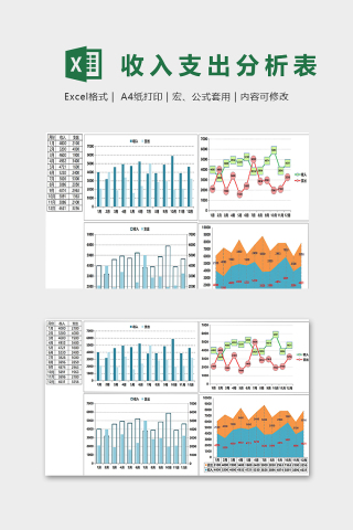 收入支出精品模版集合图表