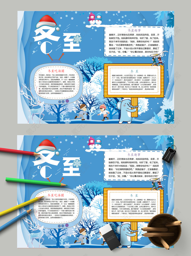 清新卡通中国传统节日二十四节气冬至手抄报