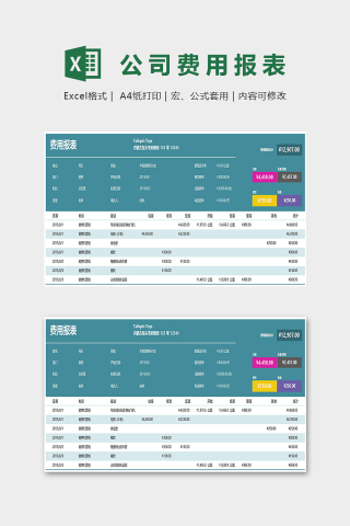 蓝色简约公司费用报表Excel表格模板下载