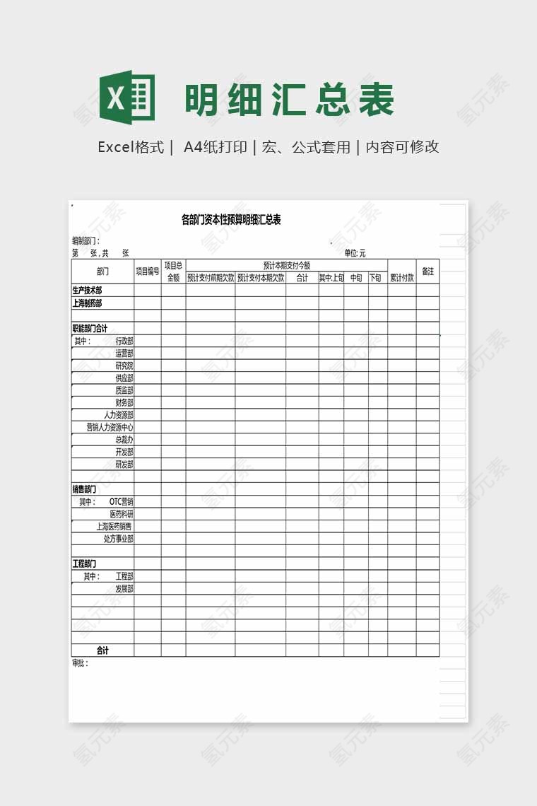 简单精美明细汇总表Excel