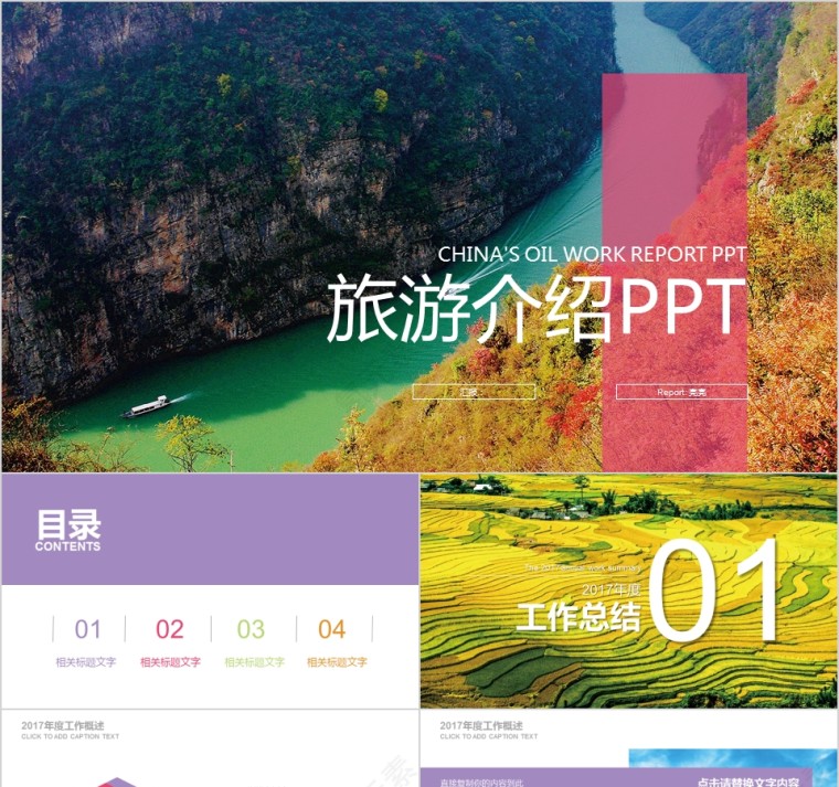 ppt模板户外假日旅游摄影图片展示电子相册旅行宣传说明讲解日记第1张