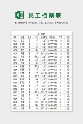 简单大方员工档案统计表Excel下载