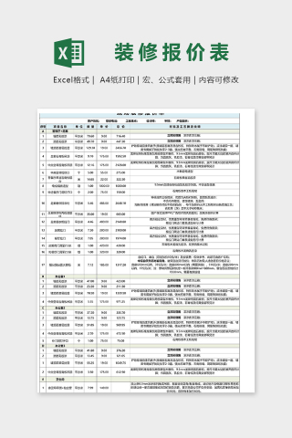 公司单位室内装修报价单模版下载