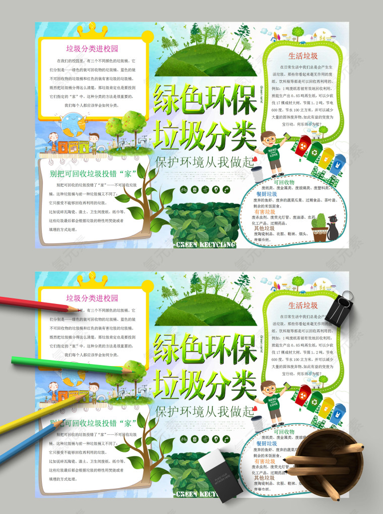 绿色环保垃圾分类从我做起保护环境手抄报