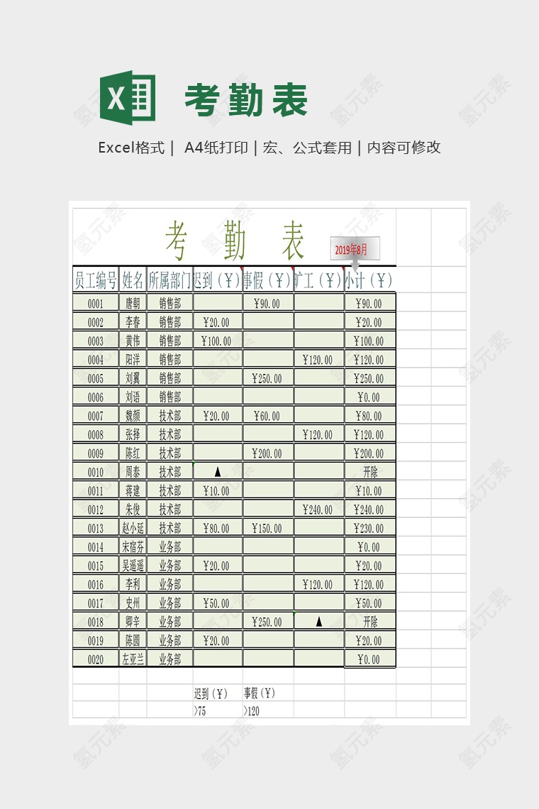 简约公司工作考勤表Excel 