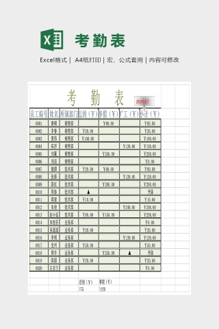 简约公司工作考勤表Excel 下载