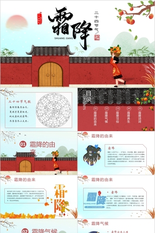 中国传统风俗ppt