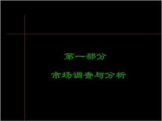 黑色房地产策划全程ppt模板