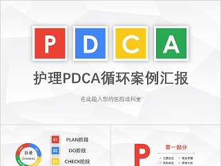 年终总结汇报ppt案例