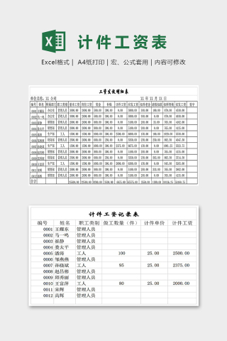 公司工厂计件工资计算表excel模板下载