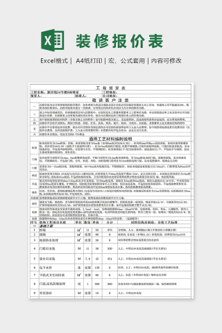 详细简单精美装修预算表Excel下载