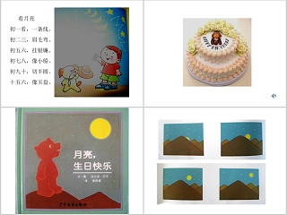 月亮生日快乐幼儿绘本教育课件 