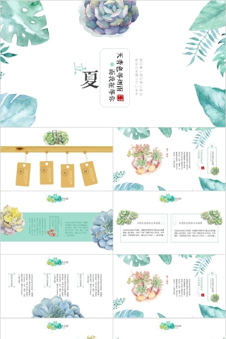 中国传统二十四节气立夏PPT模板下载