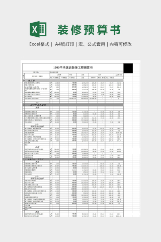 饭店装修工程报价表