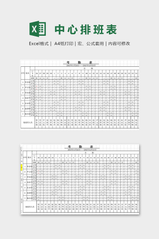 十二月份客服中心排班表excel模板下载