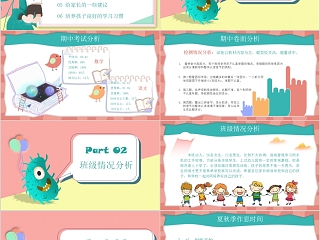 可爱卡通小学班级期中家长会PPT 