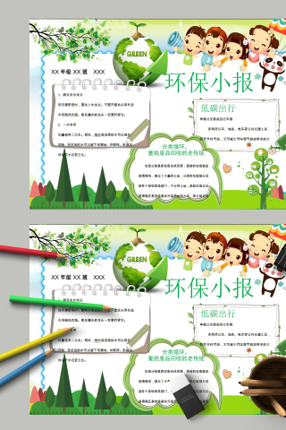 环保小报低碳出行分类循环手抄报下载