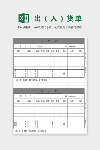 小清新大方出入货单表Excel