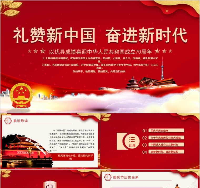 红色大气盛世华诞纪念新中国成立70周年PPT模板第1张