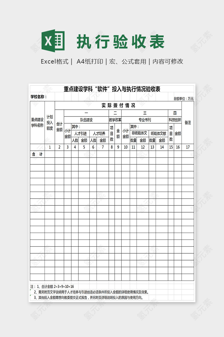 简单精美执行验收麦Excel