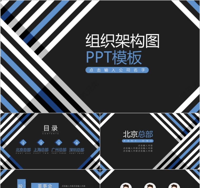 企业组织结构图ppt组织架构图PPT模板第1张