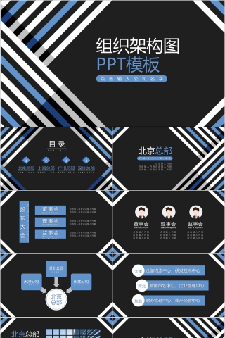 企业组织结构图ppt组织架构图PPT模板