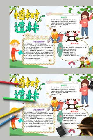 简约植树造林植树标语绿化地球手抄报下载