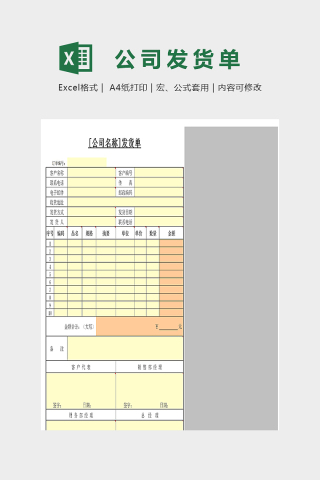 发货单下载