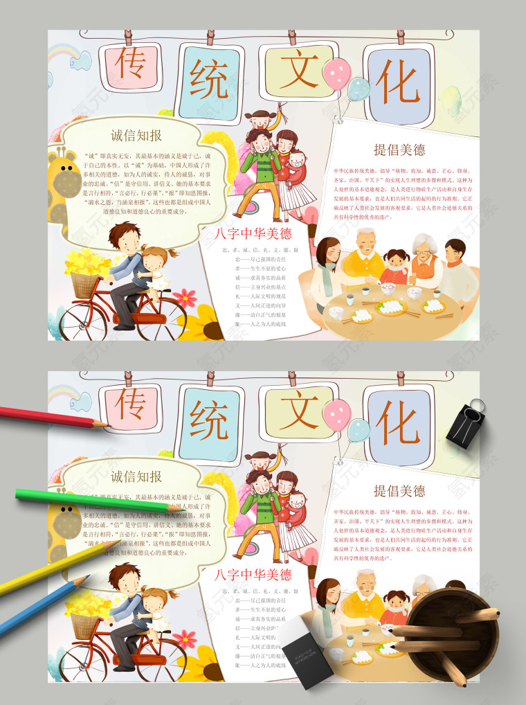 弘扬中国传统文化小报模板