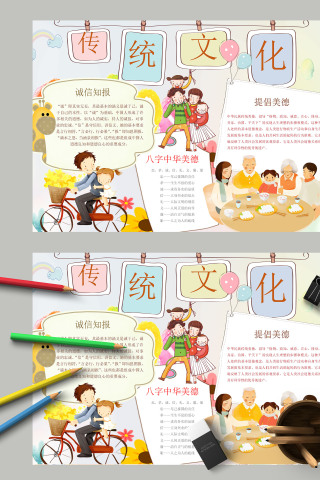 弘扬中国传统文化小报模板