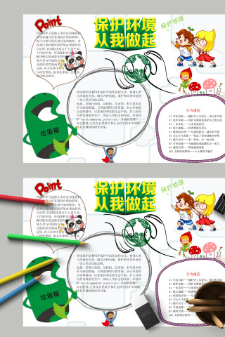 保护地球从我做起简约手抄报下载